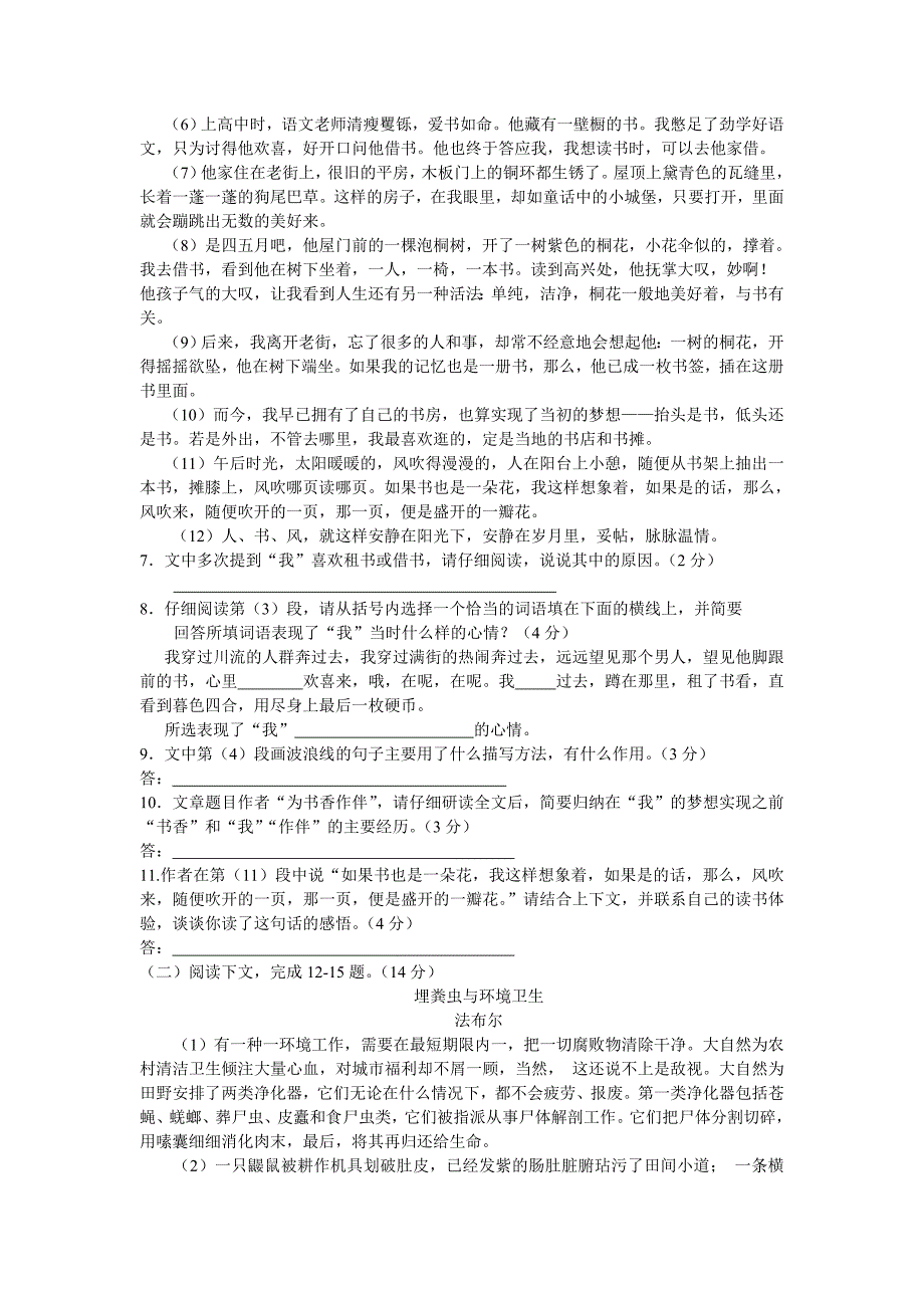 2012年宜宾市中考语文试卷及答案_第3页