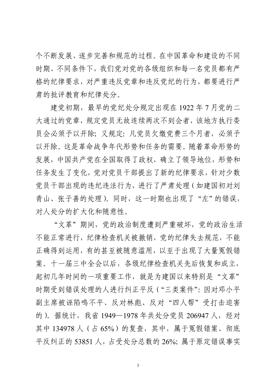 常见违纪行为的定性问题(参考稿)_第3页