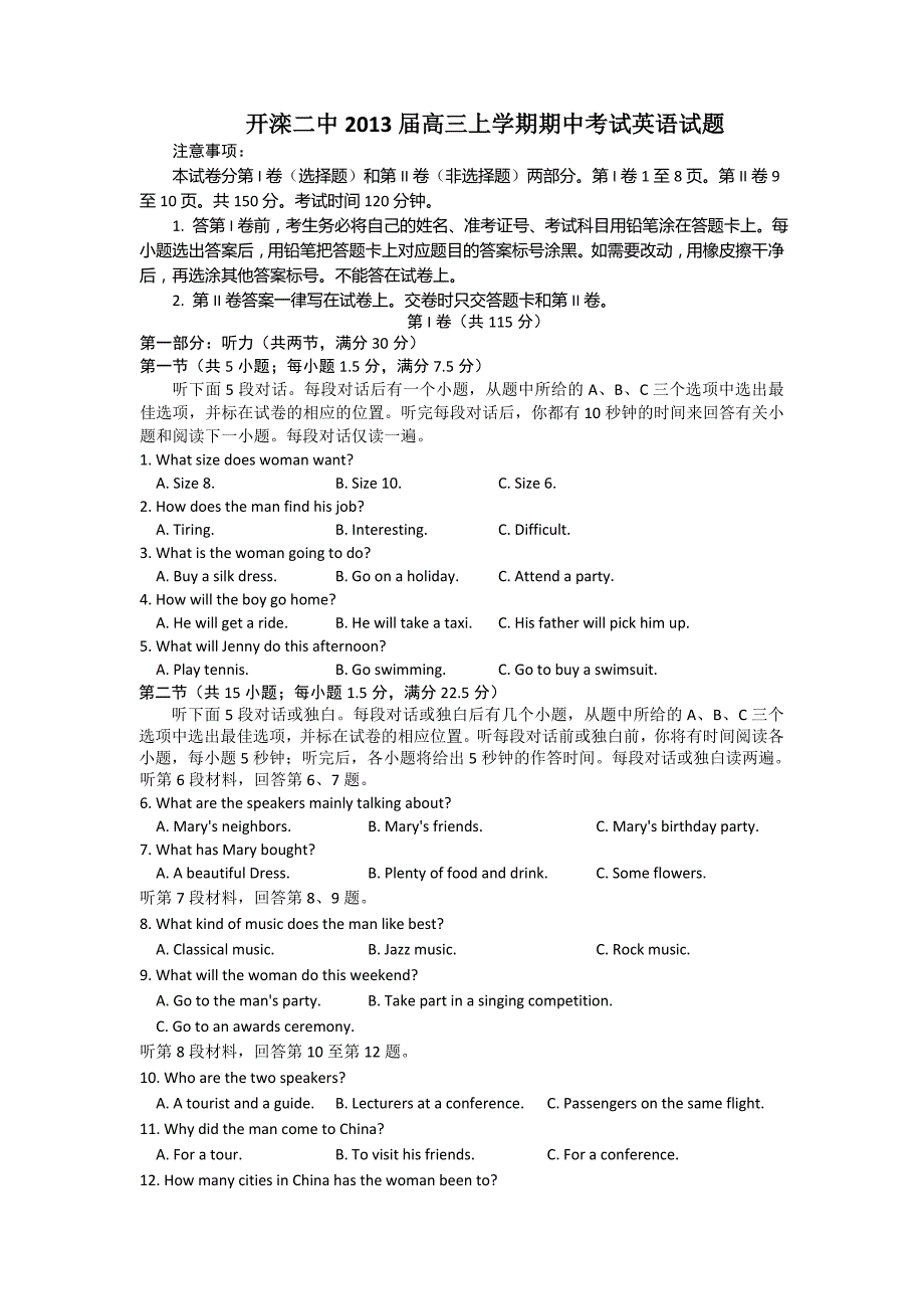 河北省唐山市2013届高三上学期期中考试英语试题 含答案_第1页