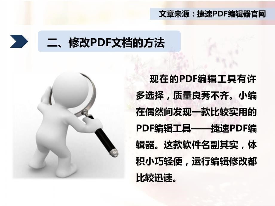 怎么将PDF文档进行修改的方法_第5页