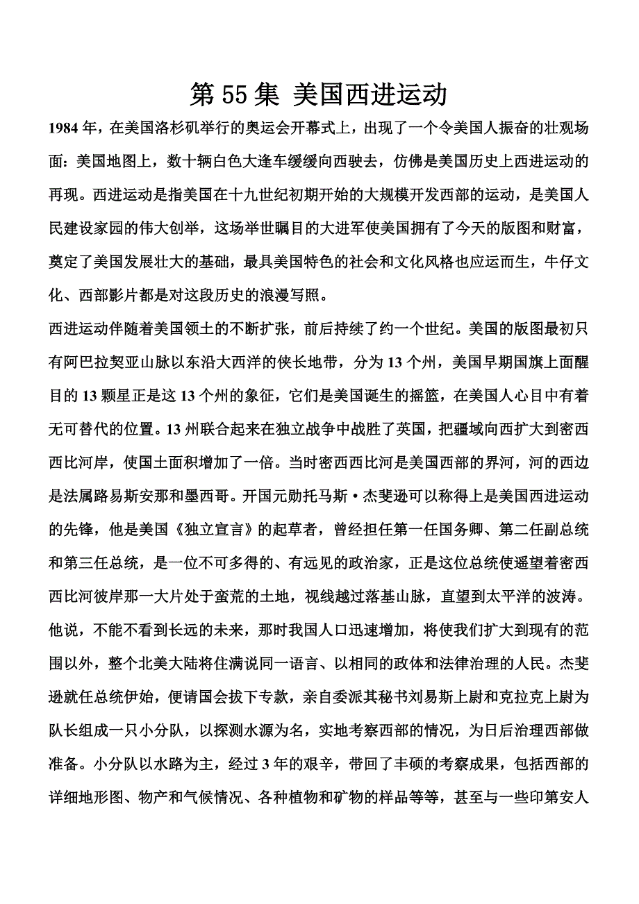 第五十五集美国西进运动_第1页