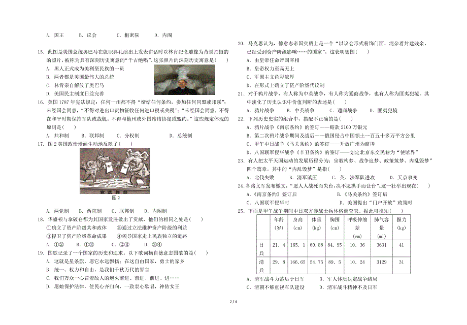 2016-2017学年度第一学期期中考高一历史试题_第2页