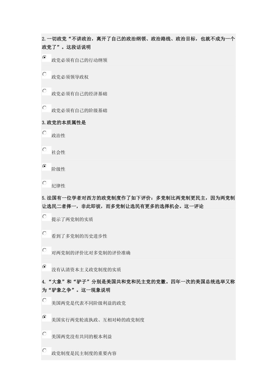 北京科技大学入党积极分子考试_第2页