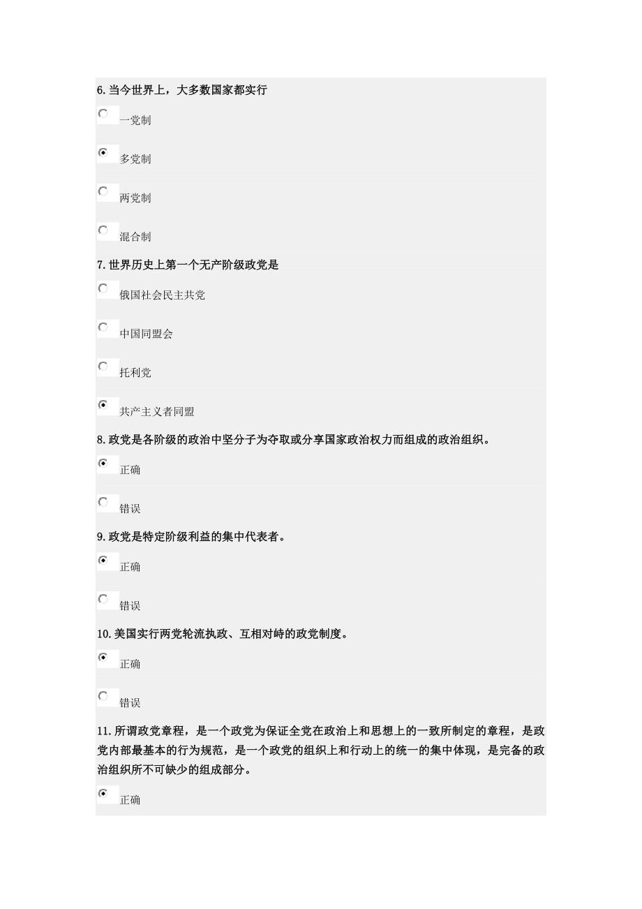 北京科技大学入党积极分子考试_第3页