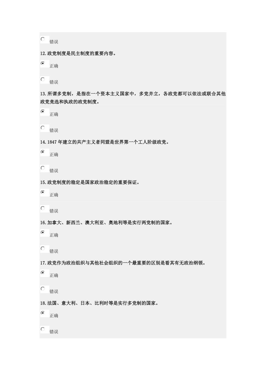 北京科技大学入党积极分子考试_第4页