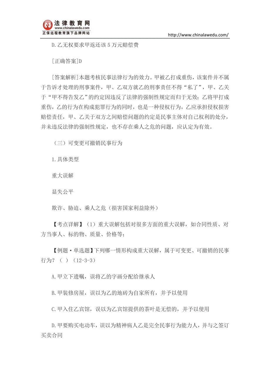 2016司考民法精讲：民事行为的效力_第4页