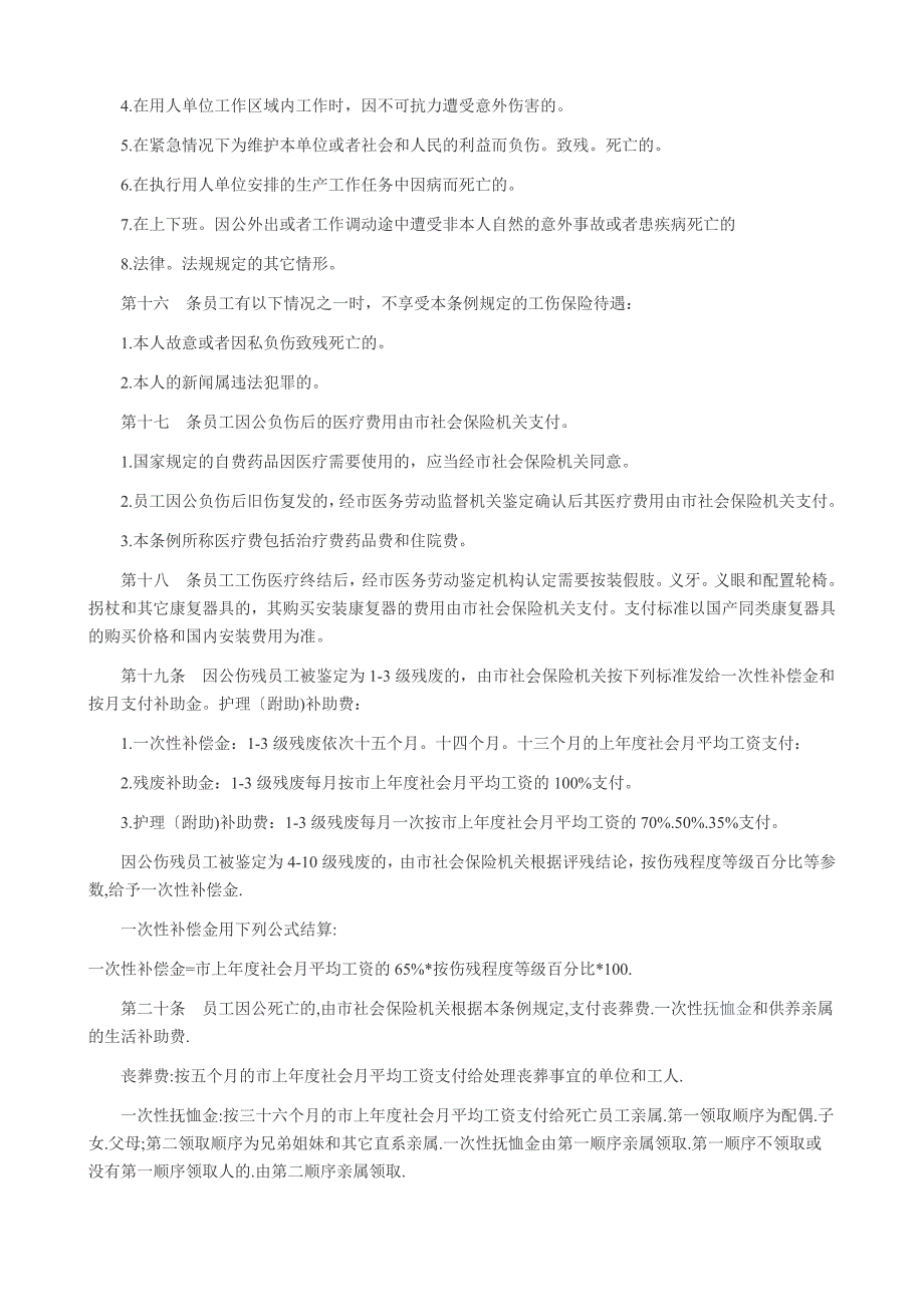 深圳经济特区工伤保险条例最新全文_第3页