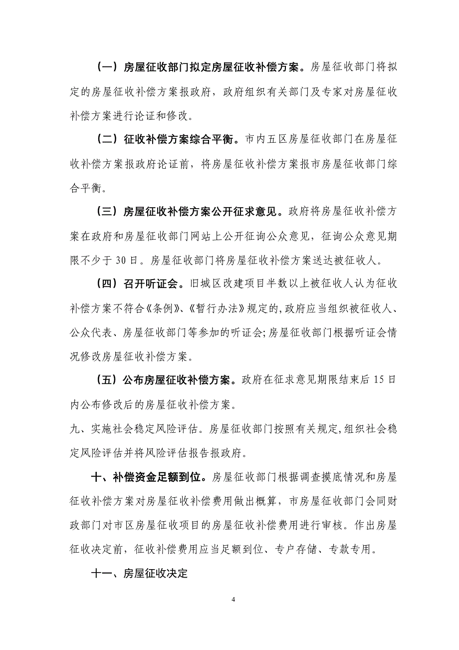 石家庄征补办法(8个配套文件打印版_第4页