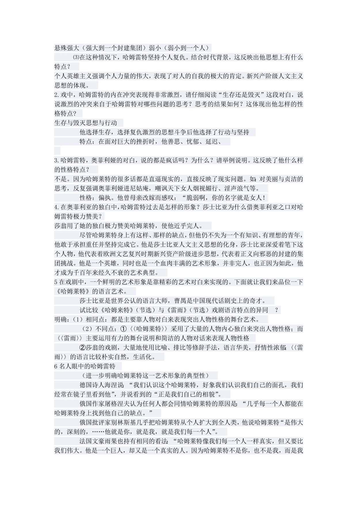 哈姆雷特老师答案版_第3页