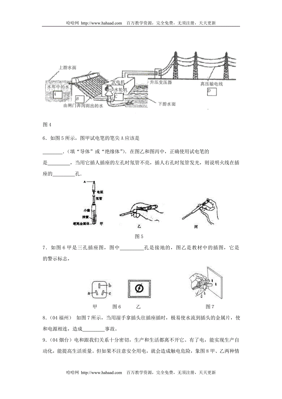 九年级物理家庭电路与安全用电测试题_第4页