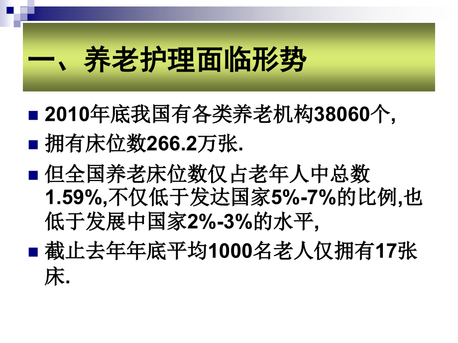 护理管理与安全文化(社区201211月份)_第3页