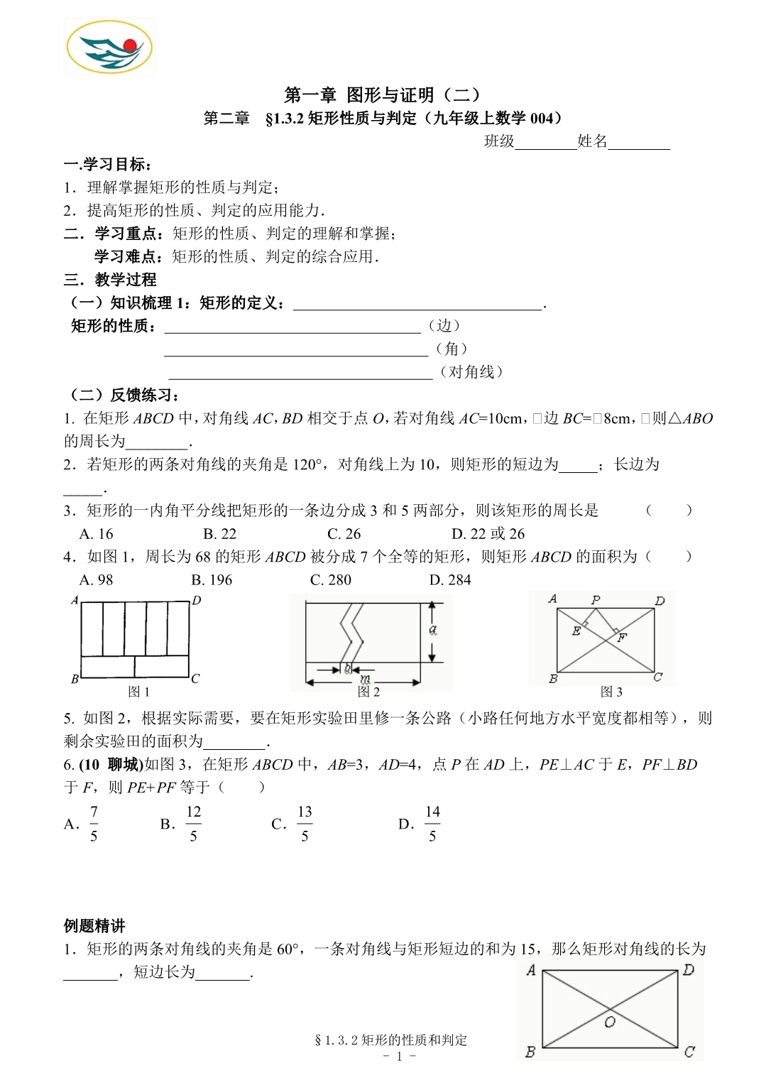 苏科版9上课件  教案 (14)_第1页