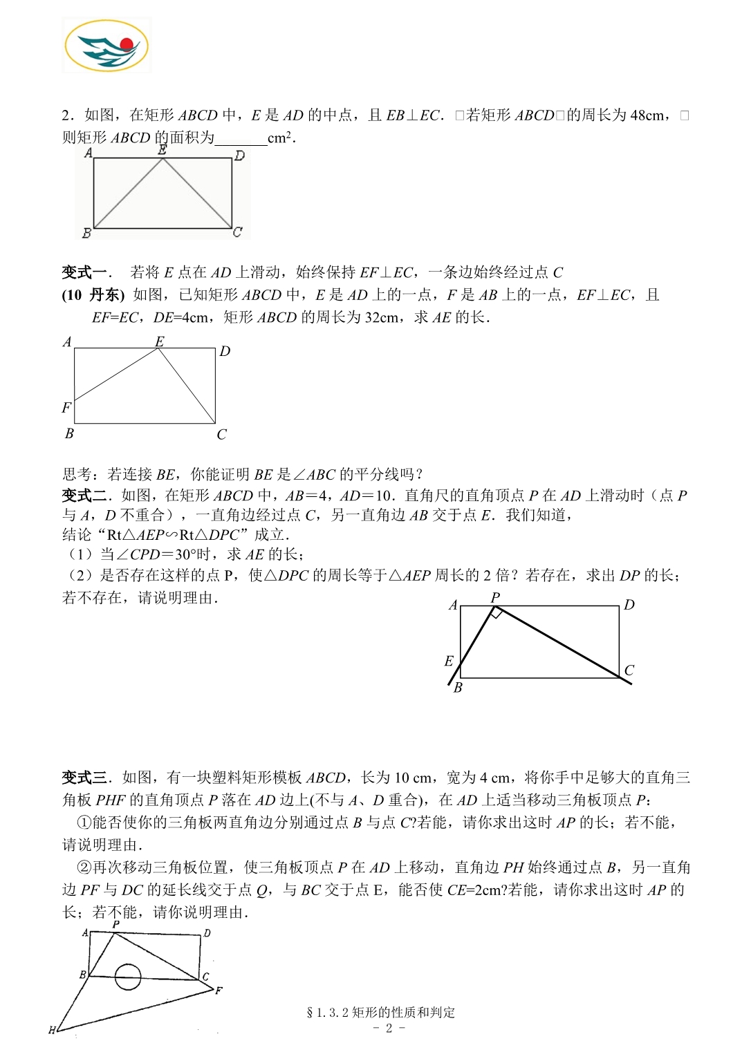 苏科版9上课件  教案 (14)_第2页