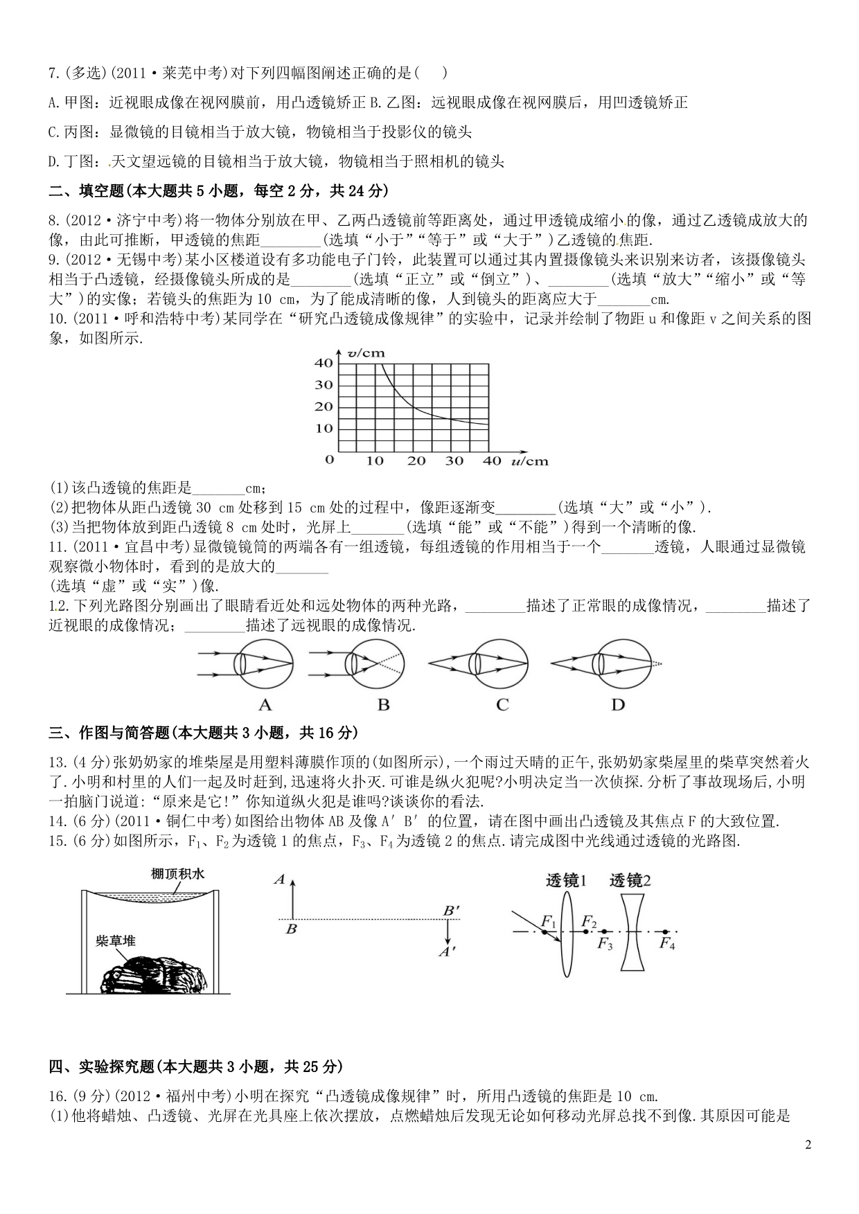 2014年中考物理一轮复习第三章知能梯级训练透镜_第2页