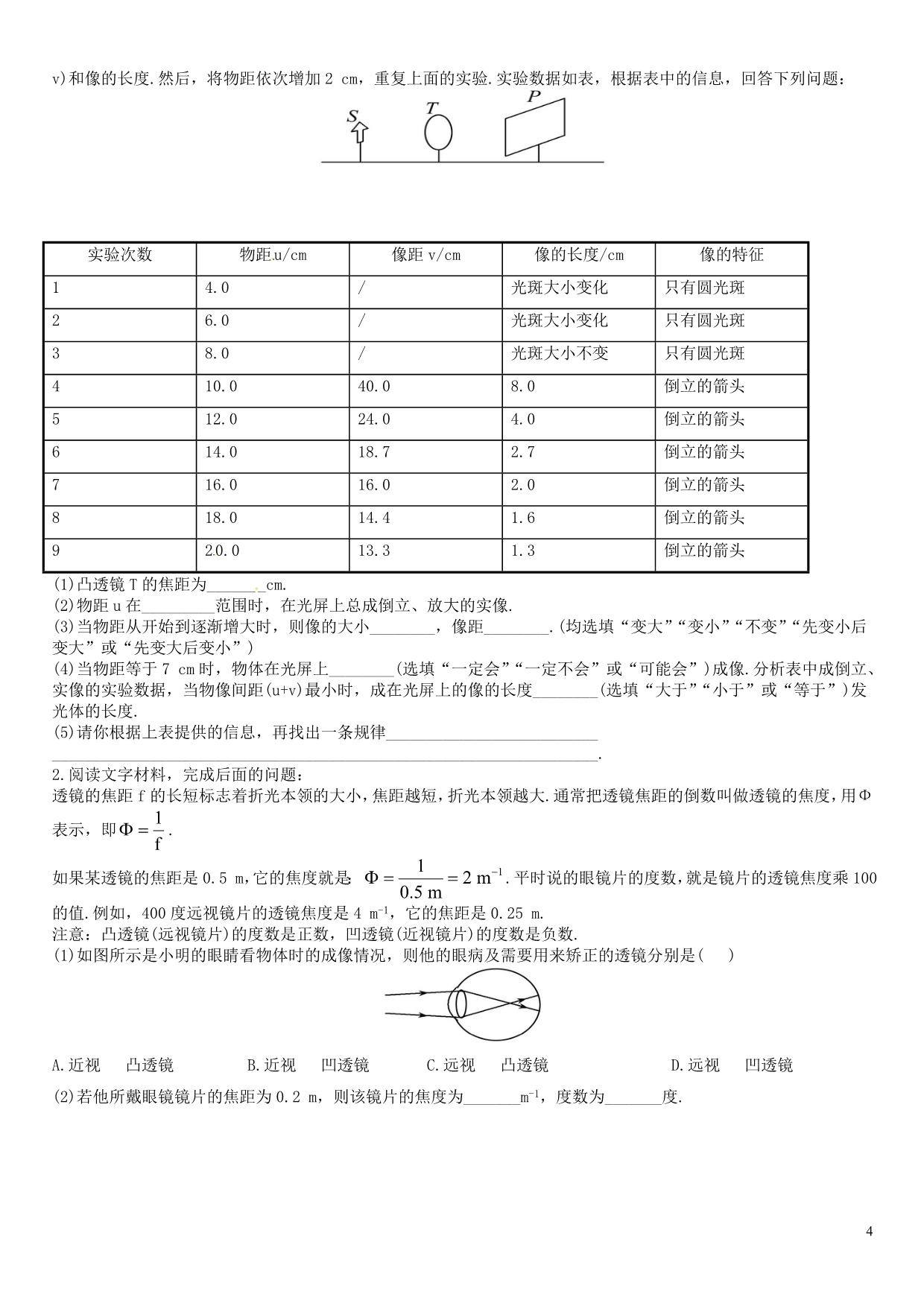 2014年中考物理一轮复习第三章知能梯级训练透镜_第4页