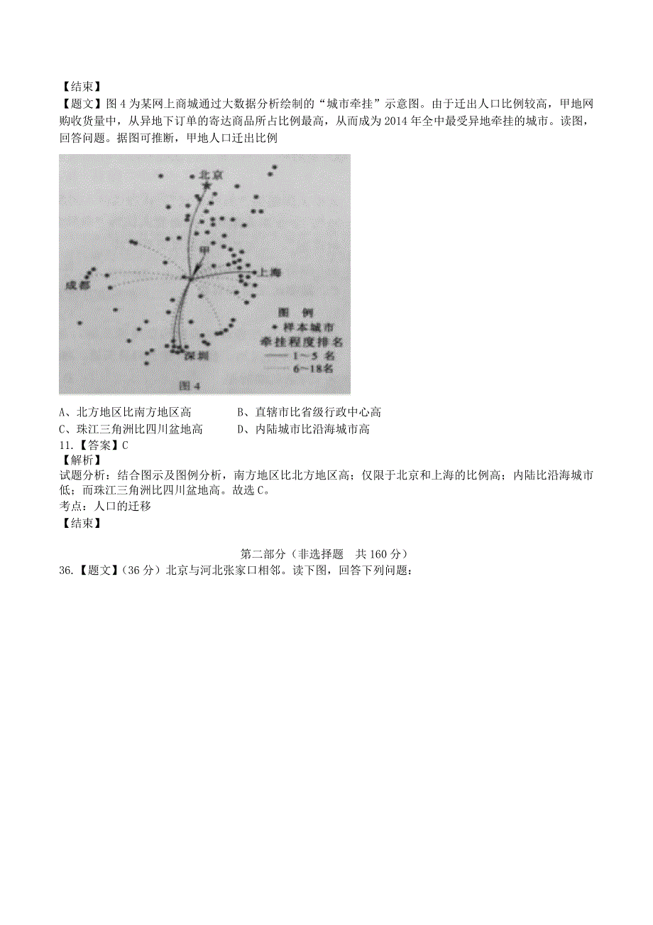 2015年高考试题地理(北京卷)解析版[来源：学优高考网483328]_第4页