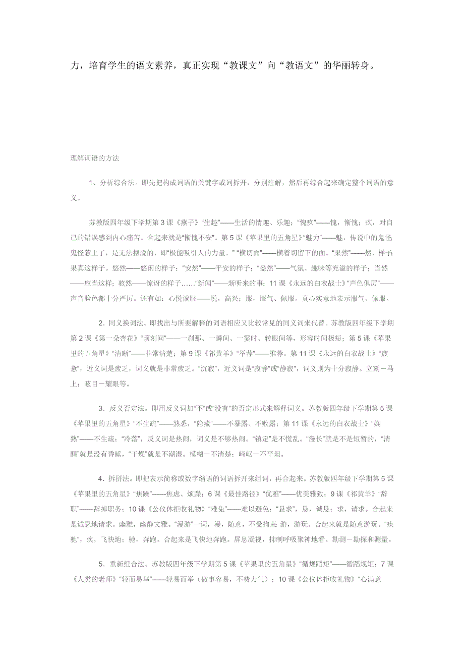 三年级阅读教学中的解词方法 (2)_第3页