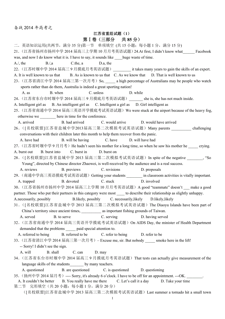 第一期江苏(1)(学生版)1_第1页