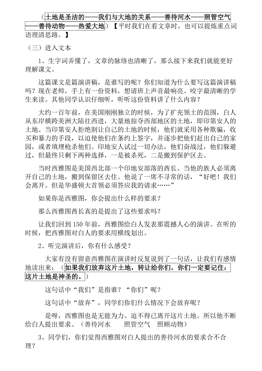 六年级上册《这片土地是神圣的》教学设计_第2页