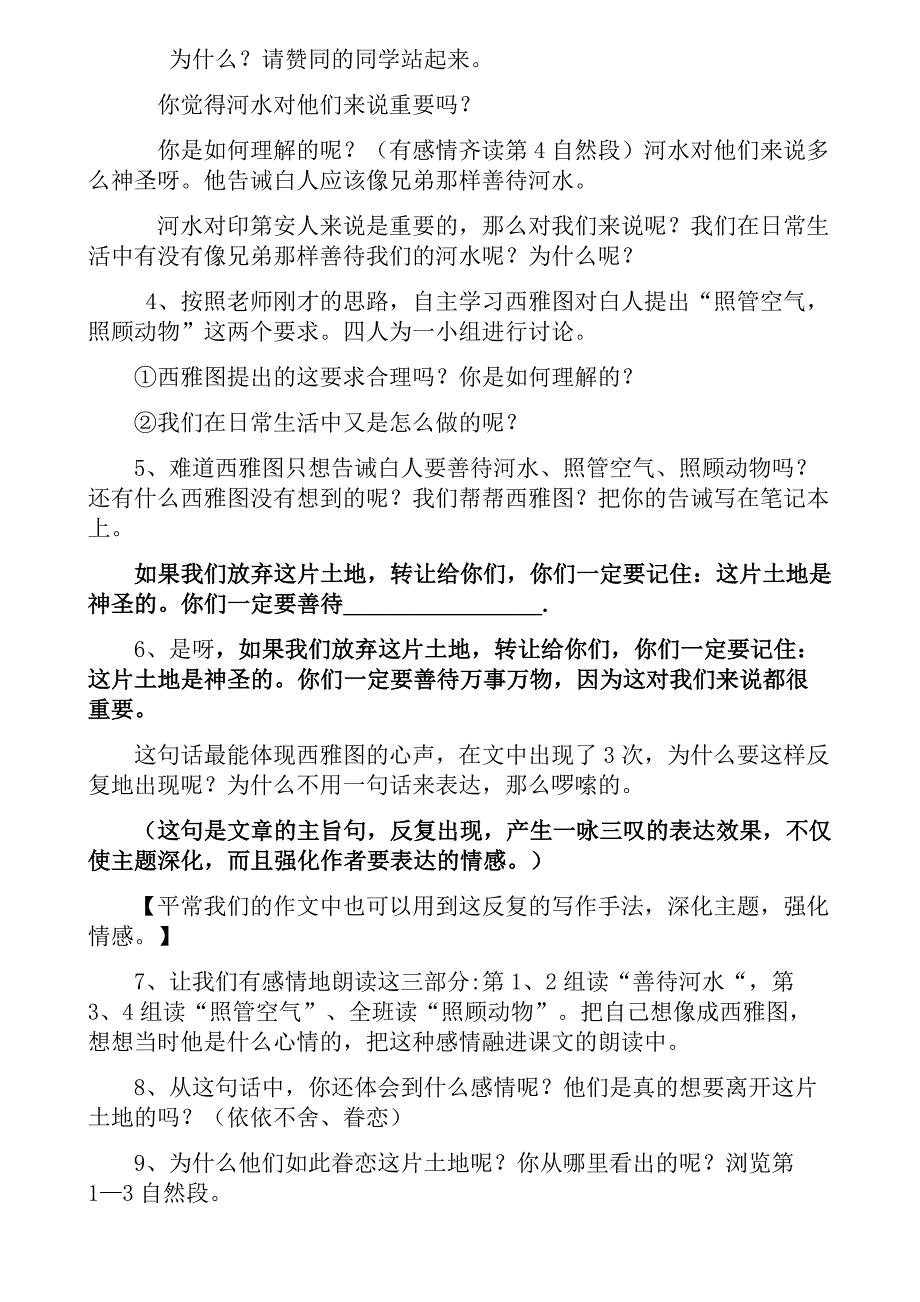 六年级上册《这片土地是神圣的》教学设计_第3页