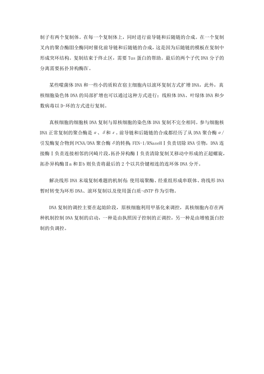 生物化学 第八篇 遗传信息的贮存和表达_第3页