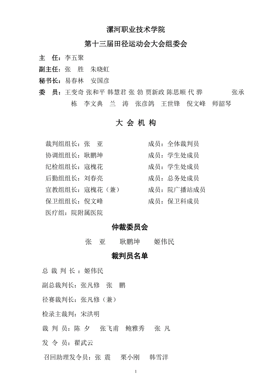 2012年学生田径运动会秩序册_第3页