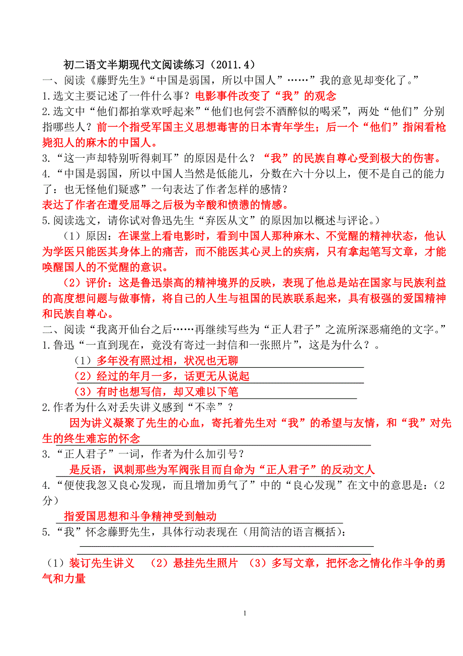 初二语文半期现代文阅读练习_第1页