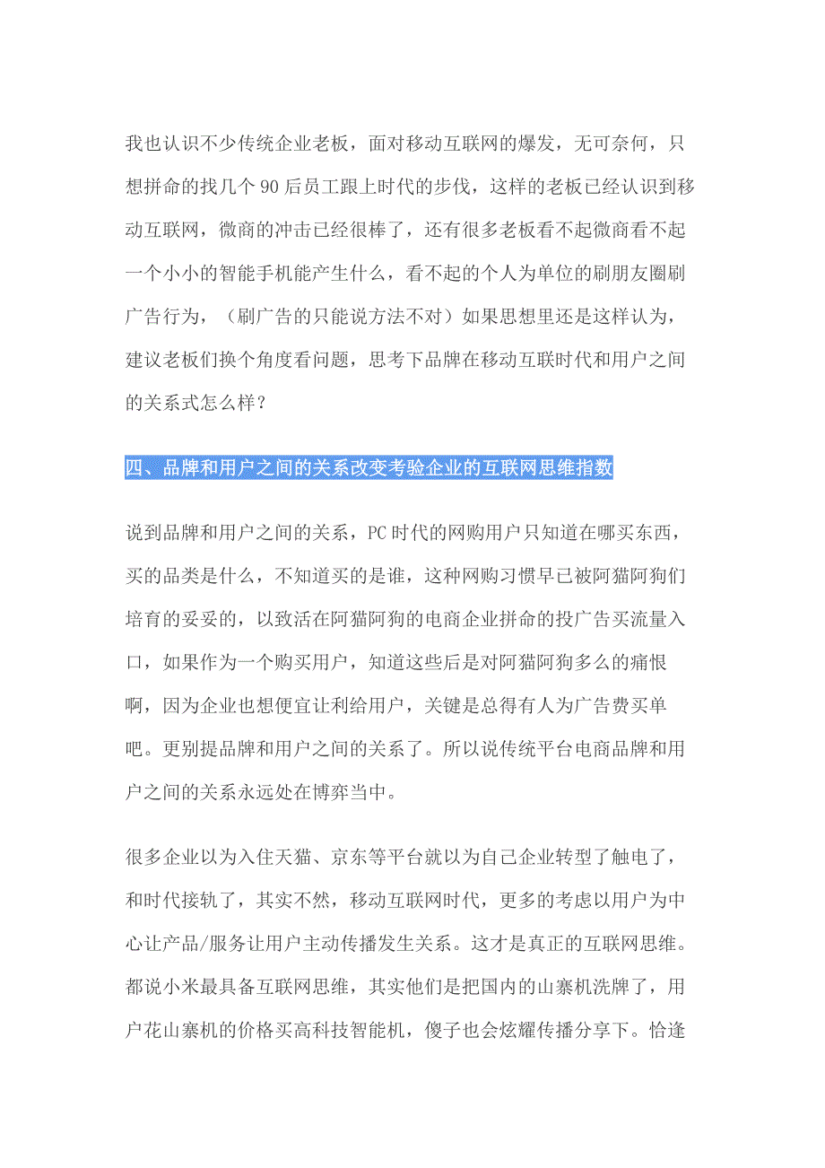 2015年不布局微商的传统电商会死的很惨_第3页