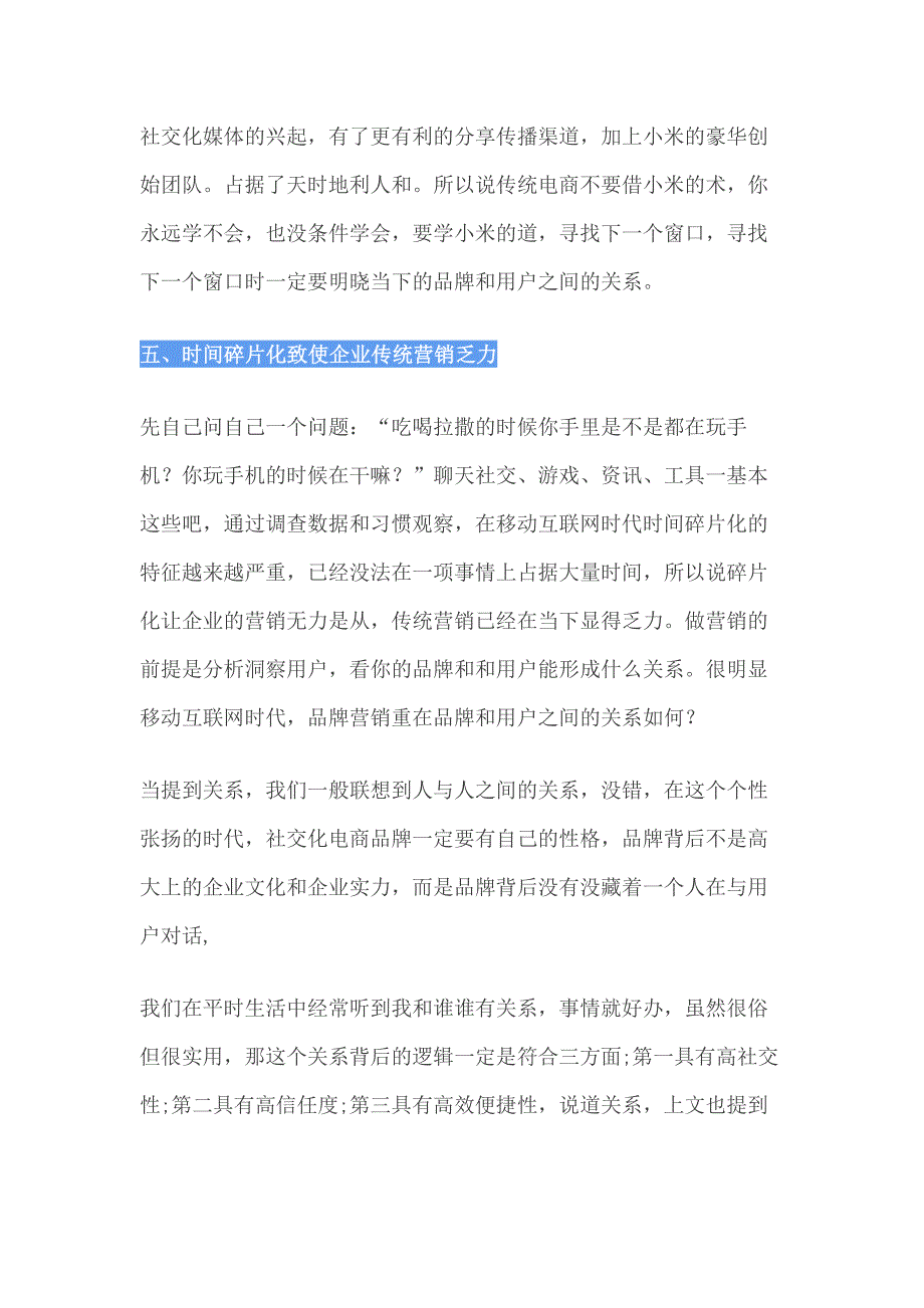 2015年不布局微商的传统电商会死的很惨_第4页