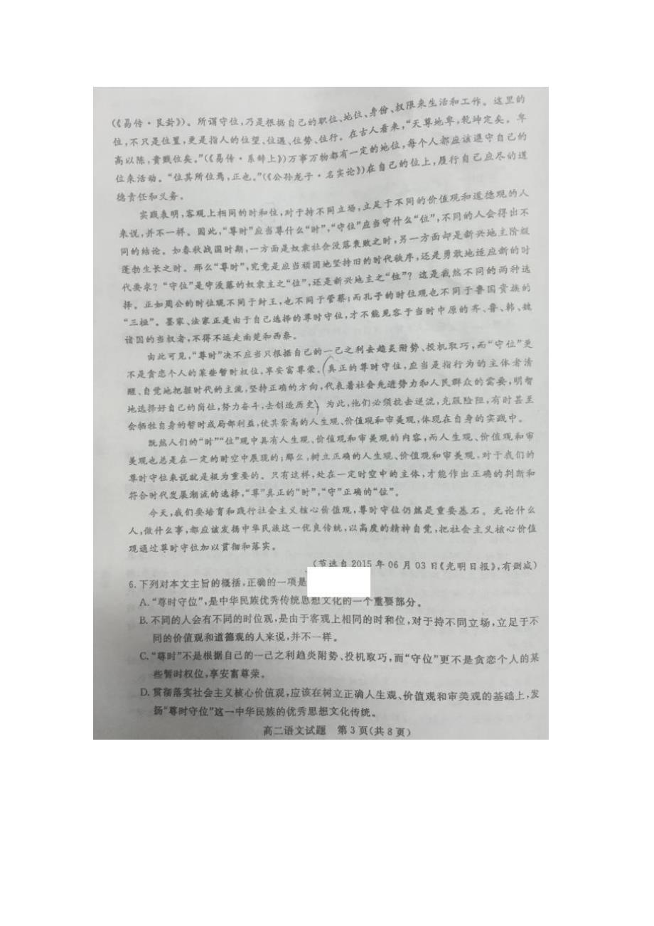 山东省滨州市无棣县第二高级中学2015-2016学年高二6月月考语文试题 扫描版无答案_第3页