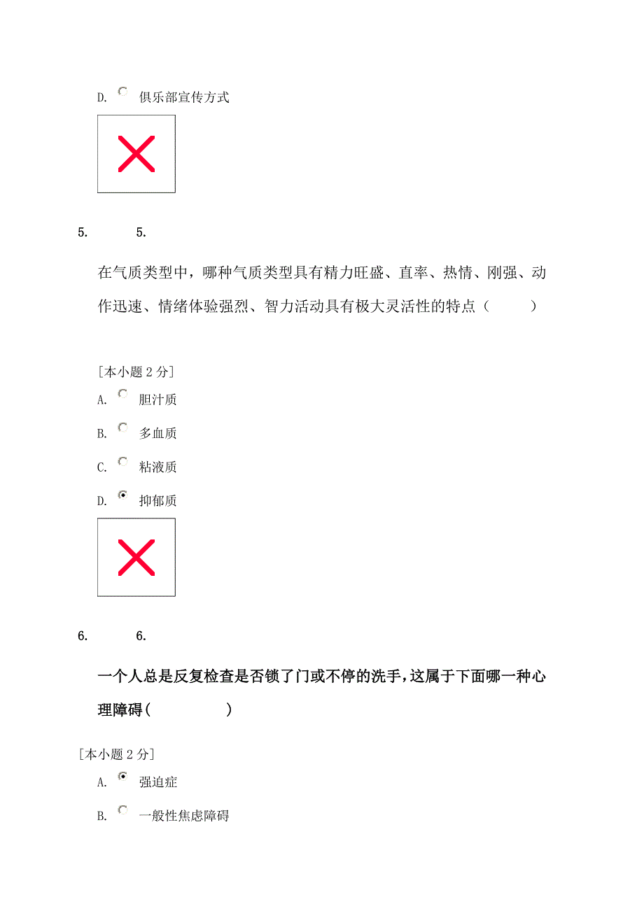 一心理健康与心理调适试题及答案2014.11.04_第3页