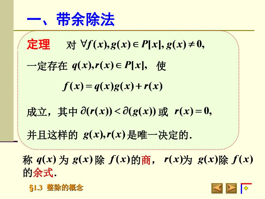 高等代数【北大版】1.3_第3页