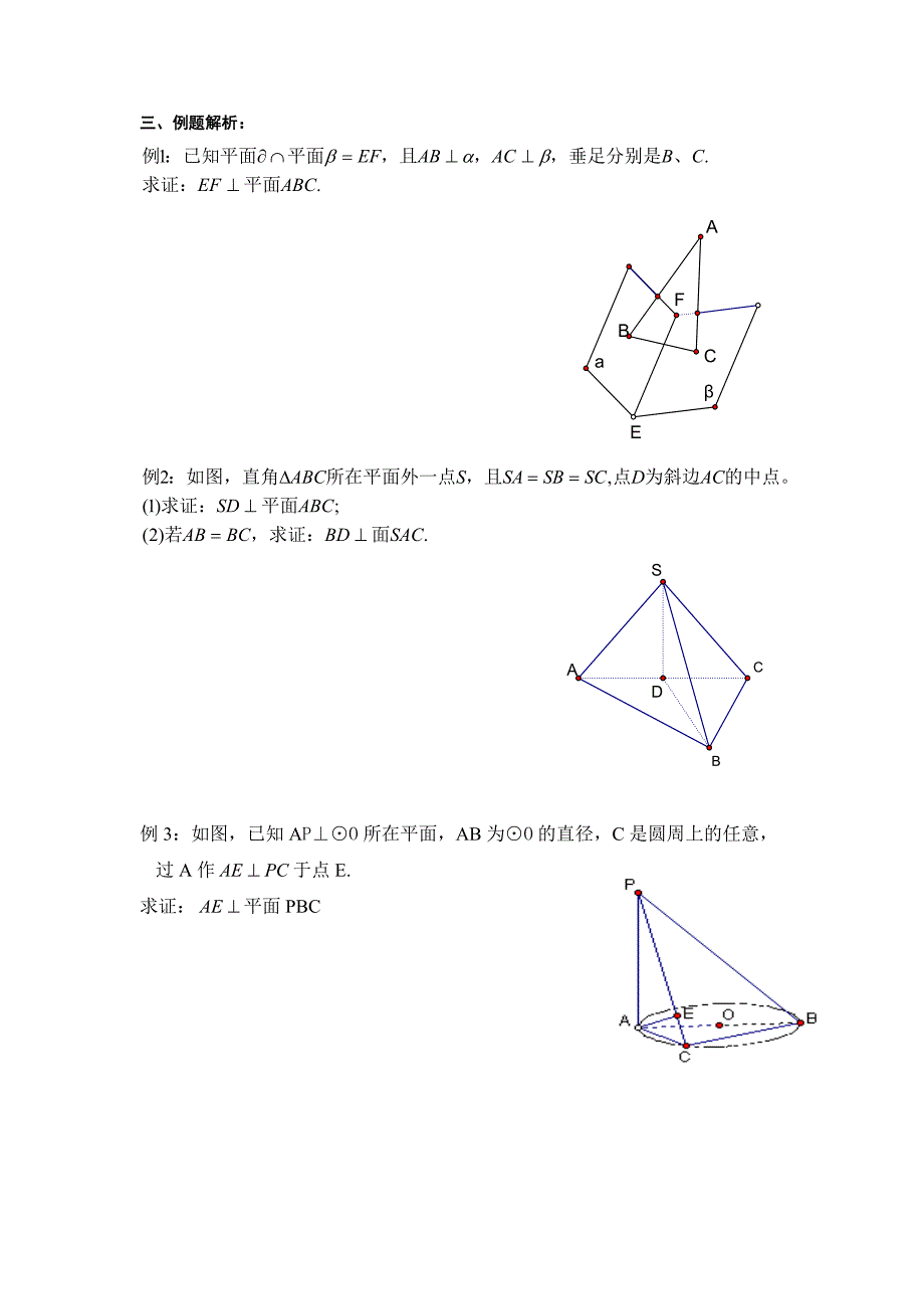 课题1直线与平面垂直的定义和判定_第2页