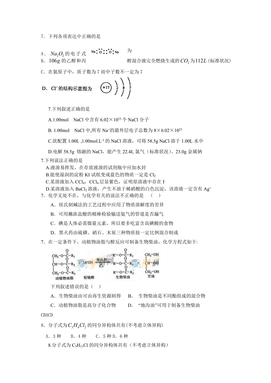 新课标10-13化学选择分类汇编_第1页