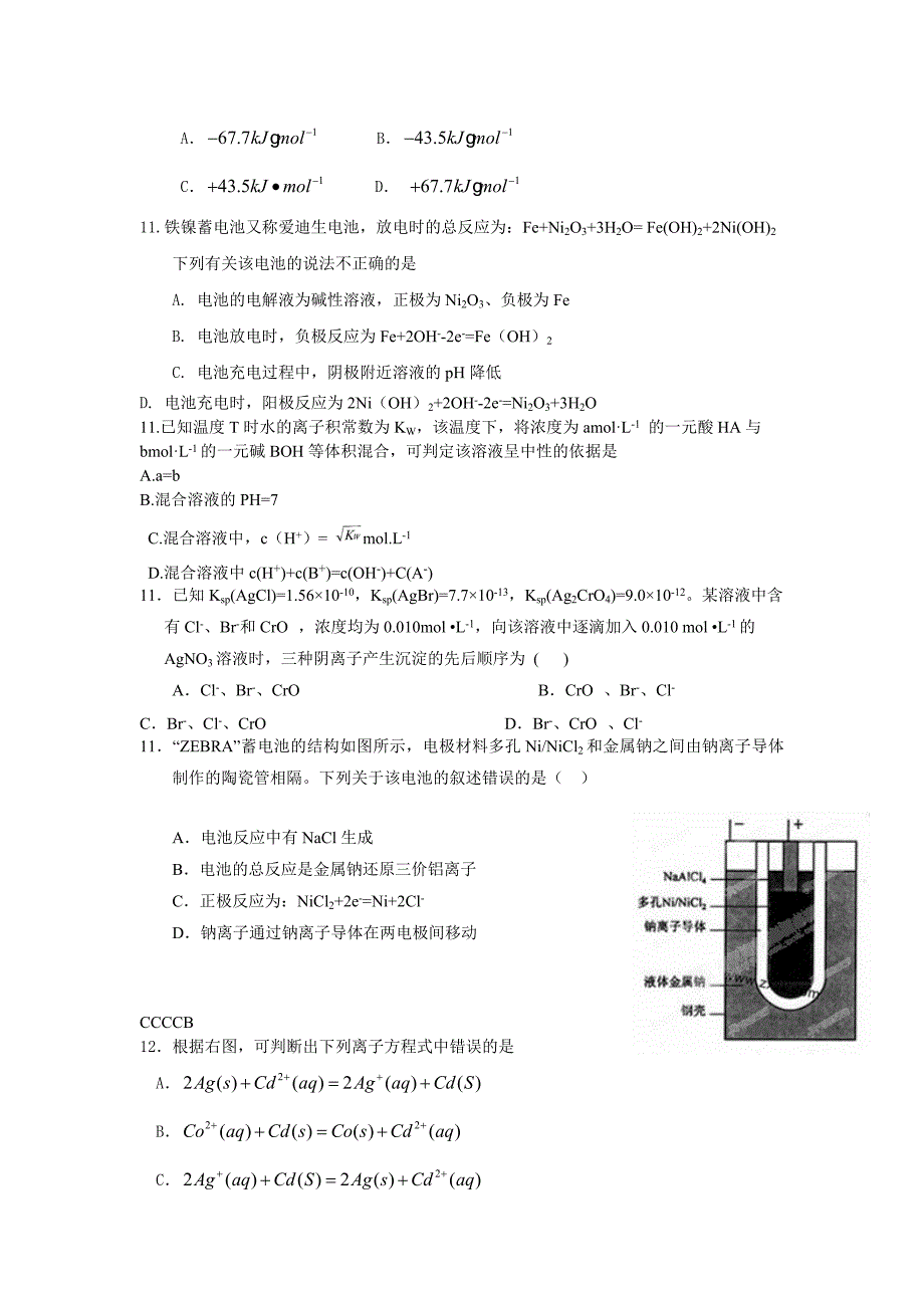 新课标10-13化学选择分类汇编_第4页