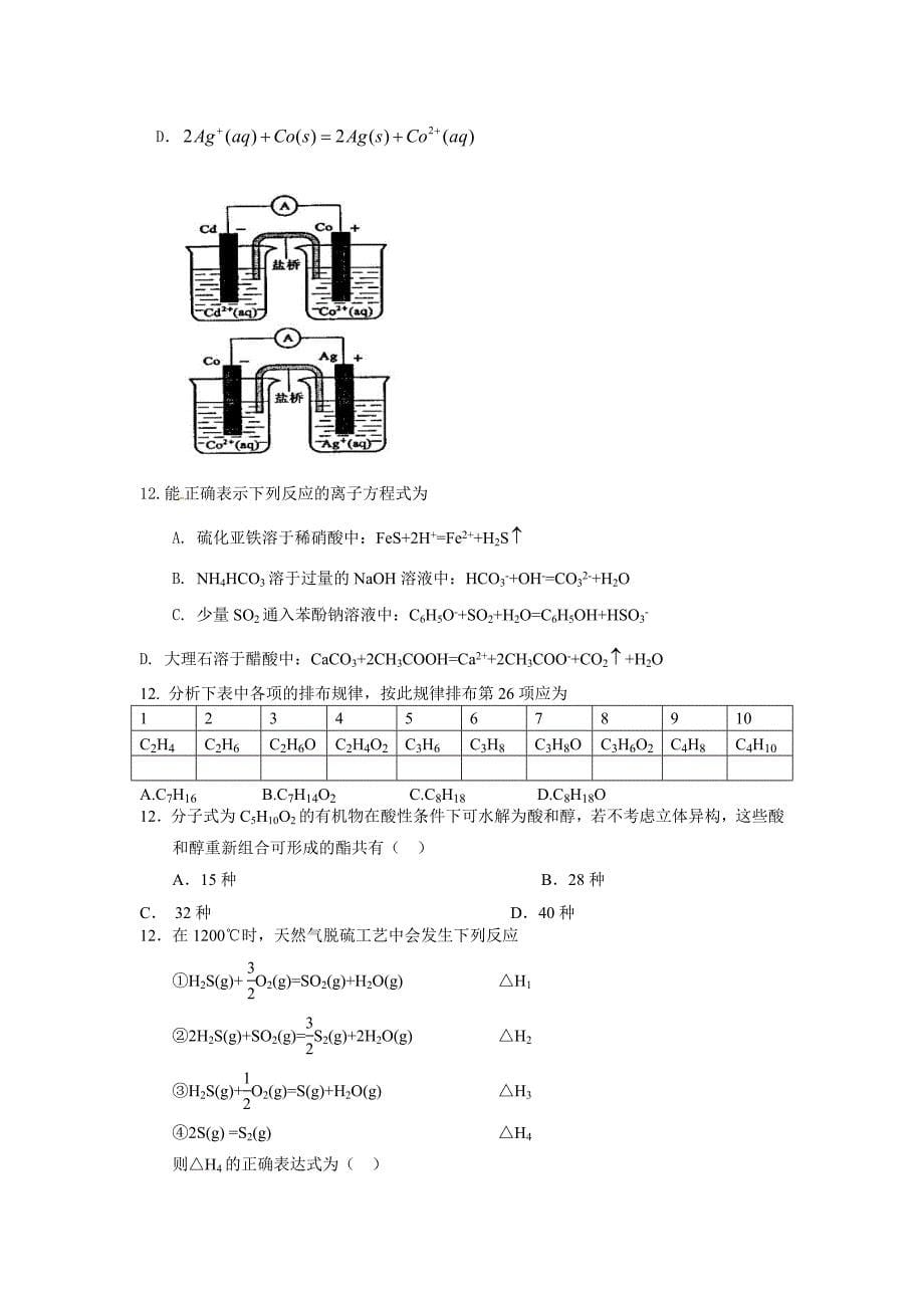 新课标10-13化学选择分类汇编_第5页