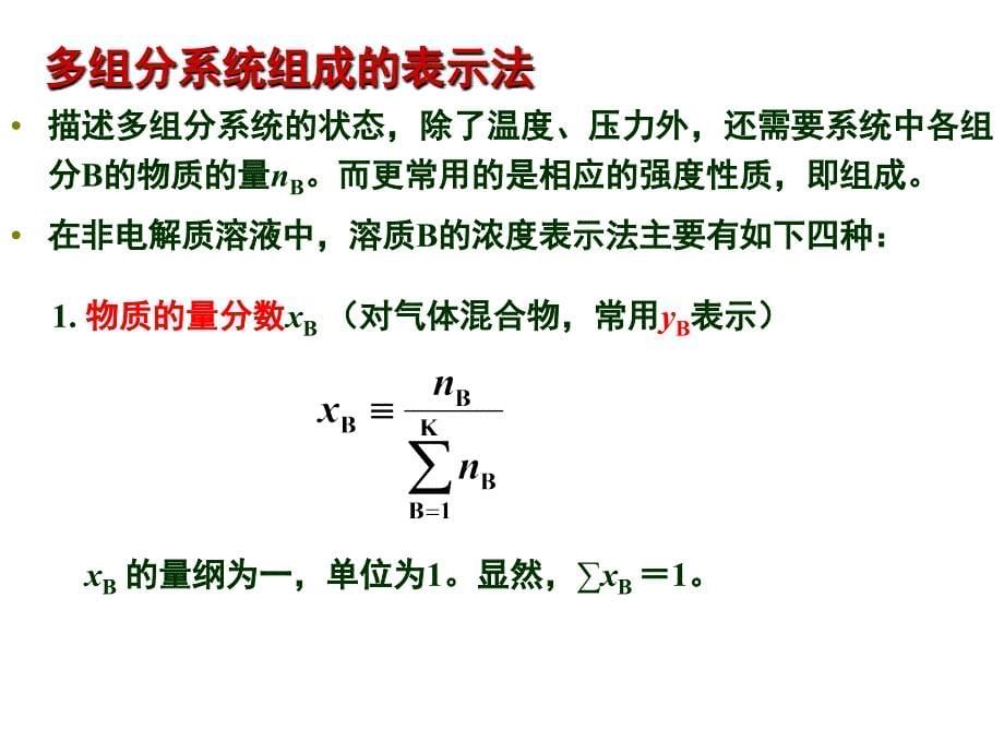 物理化学简明教程第四版.ppt1_第5页