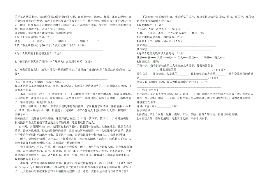 苏教版六年级语文下册期末模拟试卷_第2页