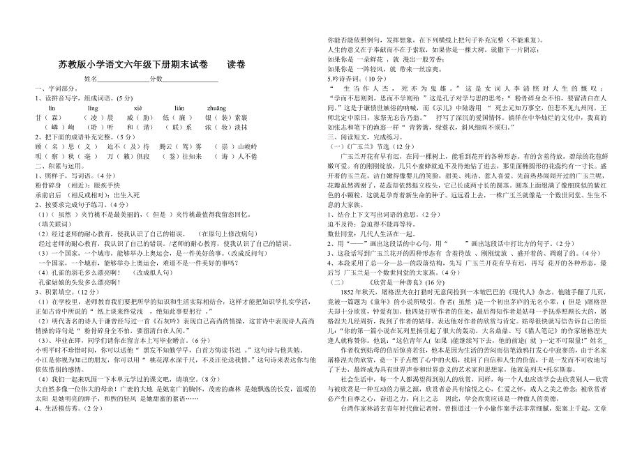 苏教版六年级语文下册期末模拟试卷_第3页