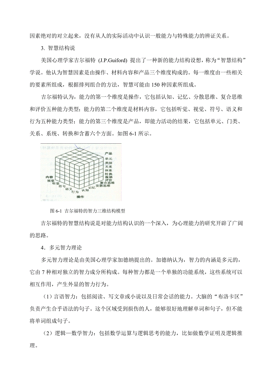 管理中的个体差异性_第4页