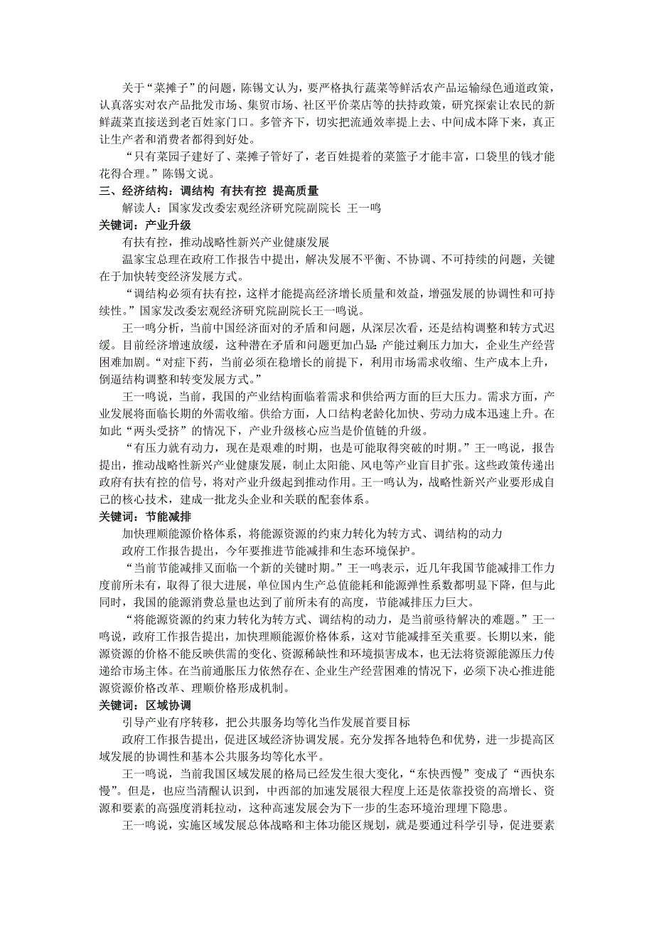 2012年政府工作报告关键词解读完美打印版_第3页