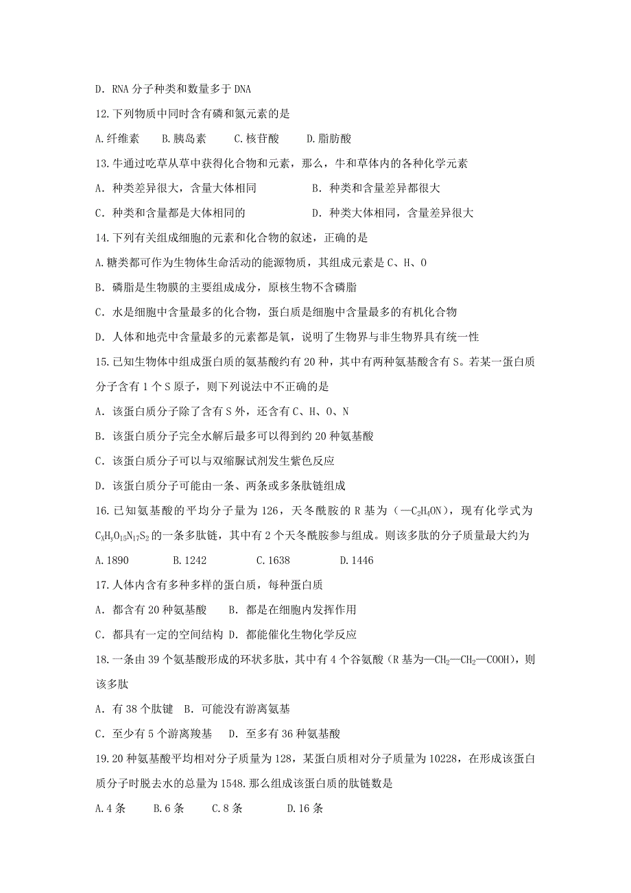 河北省2016-2017学年高一上学期第一次月考生物试题 含答案_第3页