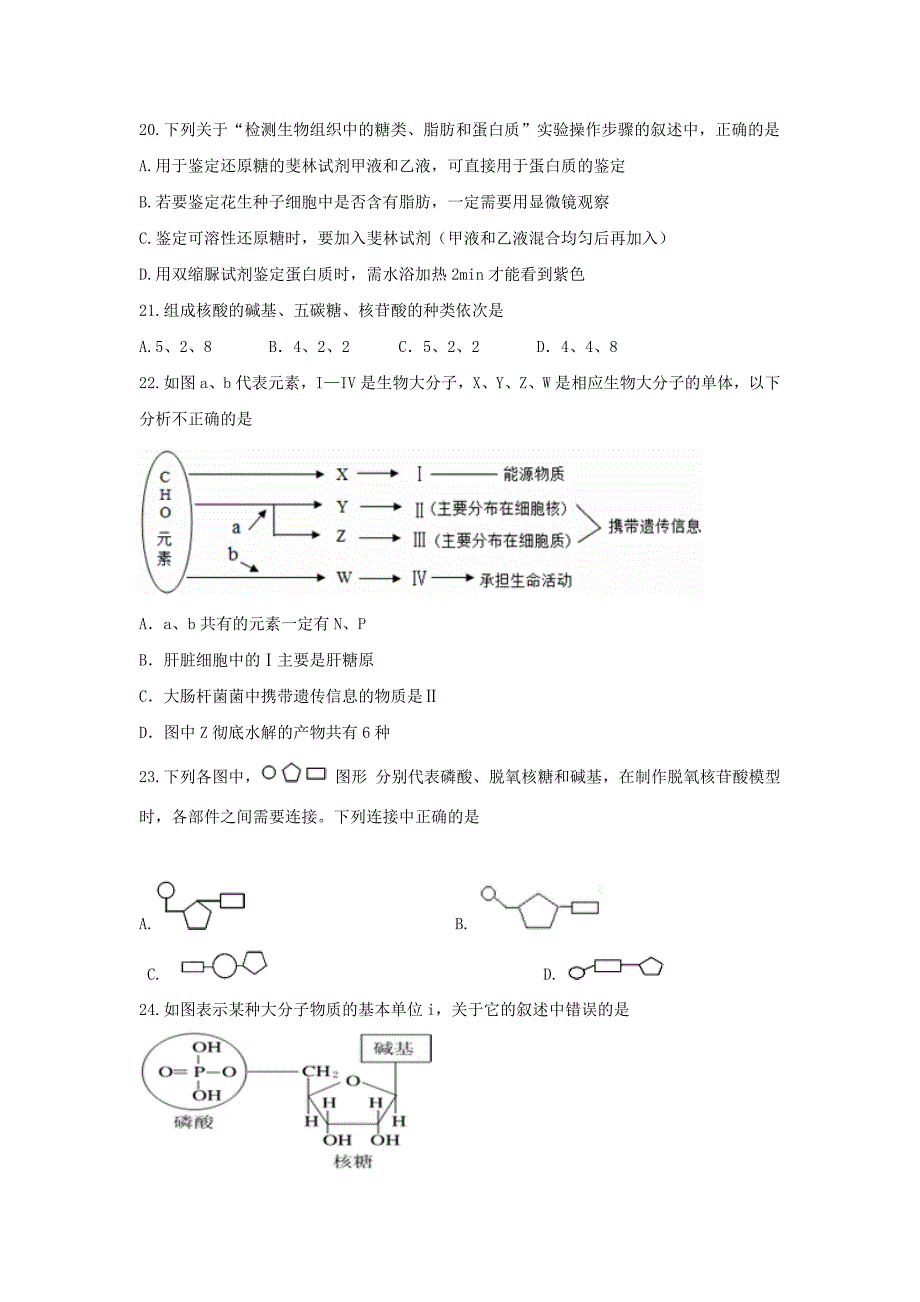 河北省2016-2017学年高一上学期第一次月考生物试题 含答案_第4页