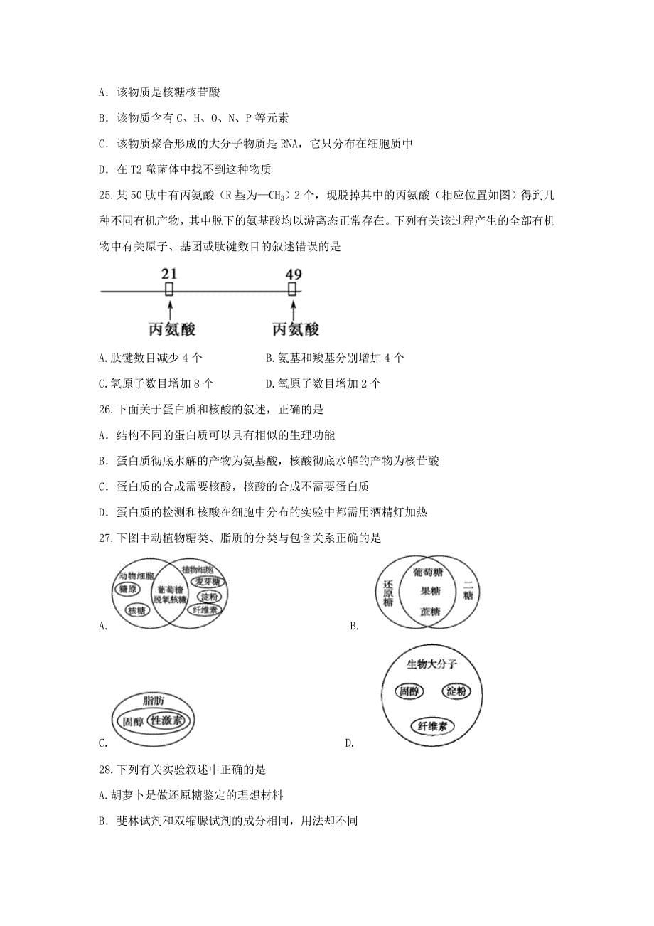 河北省2016-2017学年高一上学期第一次月考生物试题 含答案_第5页