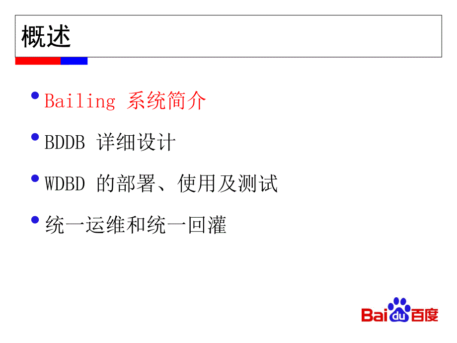 入职串讲之百灵_沈湘ppt - chenqi-osd-paiallel_第2页