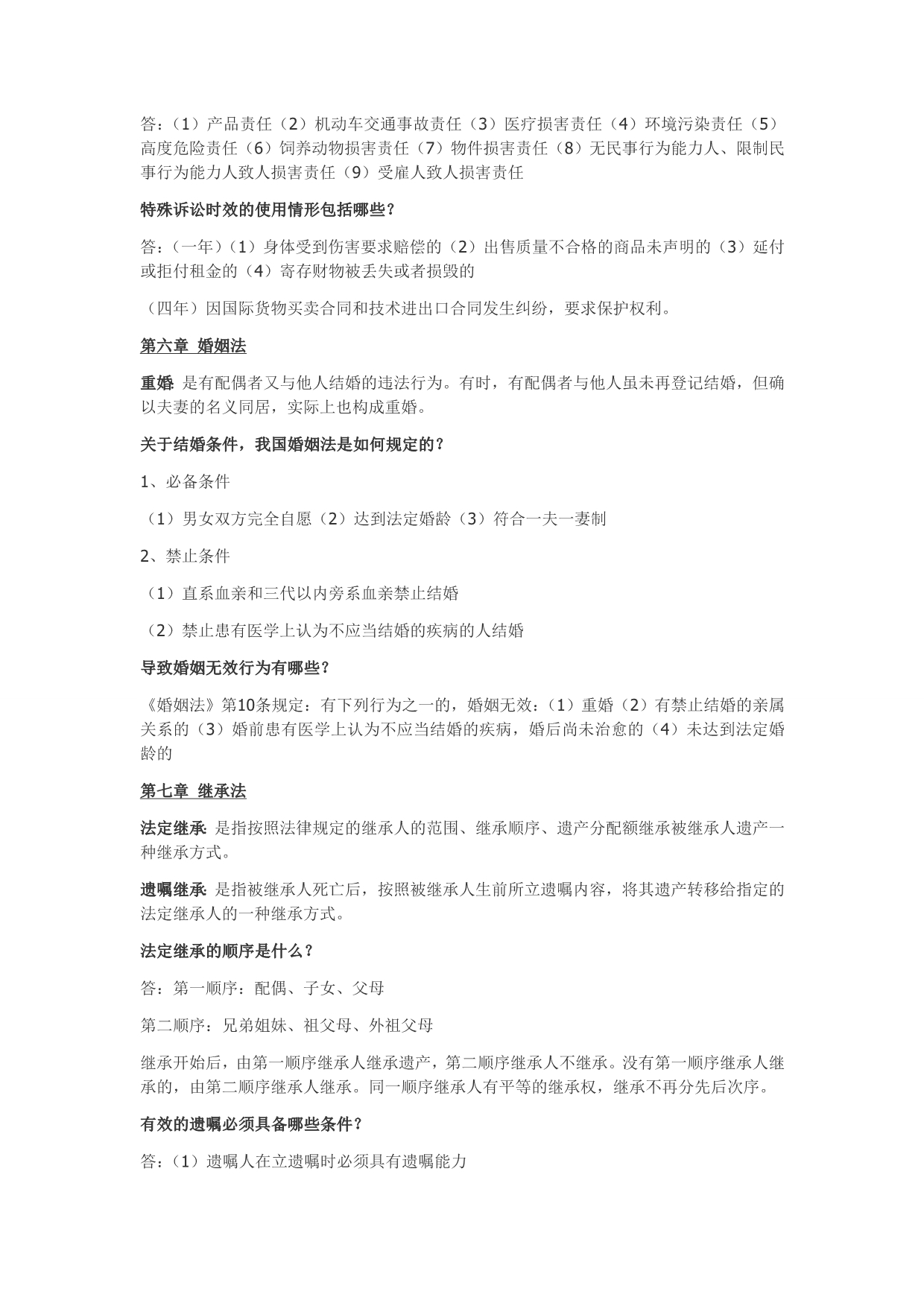 东北财经大学期末考试复习资料法学概论_第4页