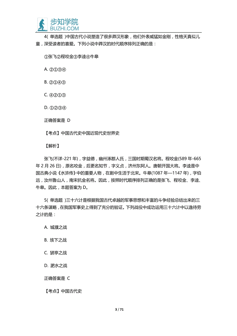 2015年内蒙古公务员考试《行测》真题及解析_第3页