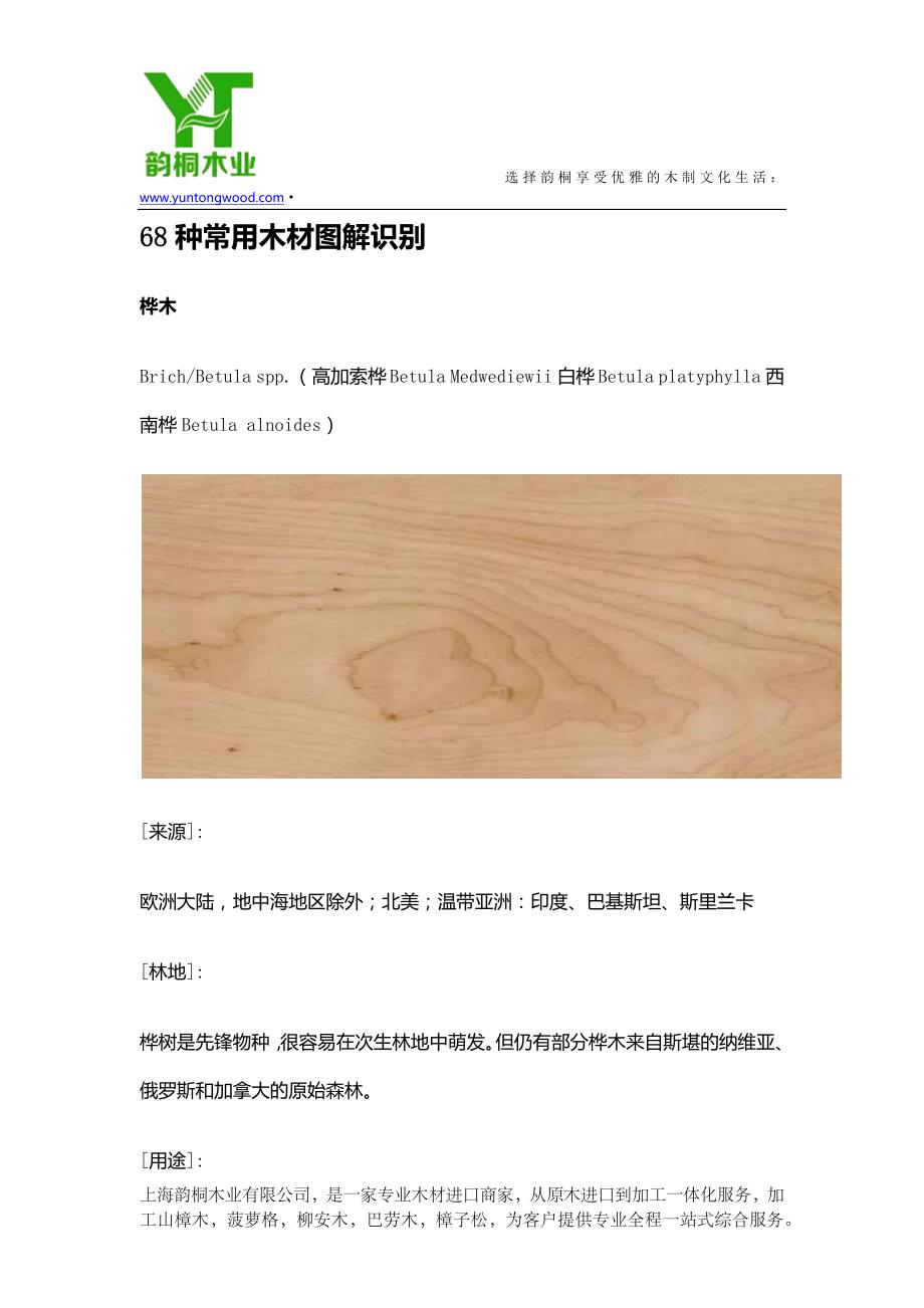 68种常用木材图解识别_第1页