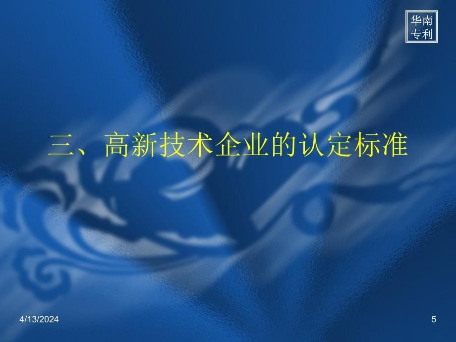 高新技术企业认定辅导之知识产权部分第二版_第5页