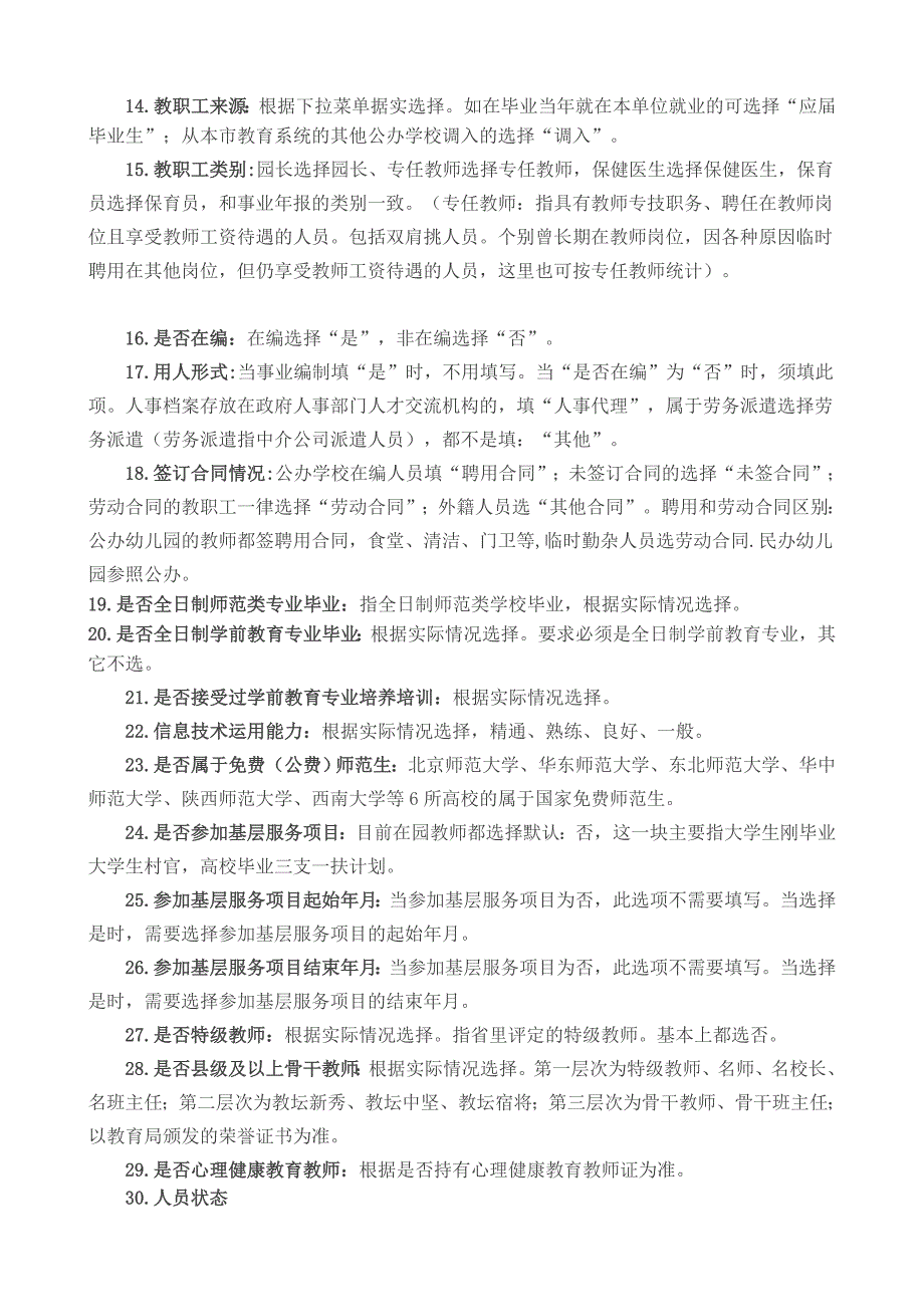 全国教师管理系统填报信息详细说明_第3页